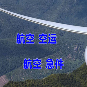 南洋空运地址快递-选东方航空和上海航空